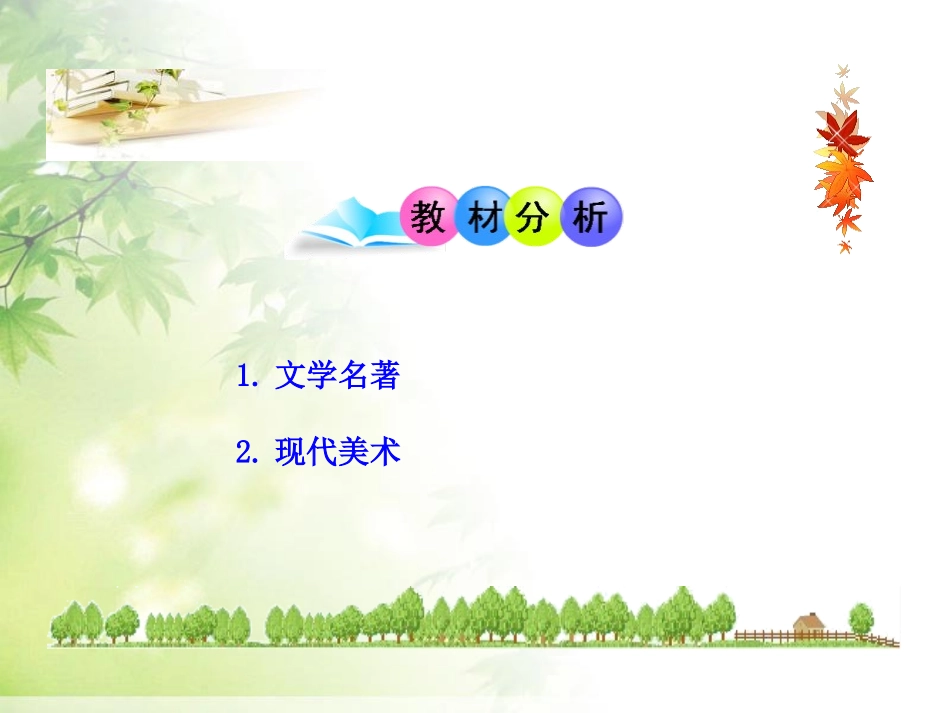 《现代文学和美术》现代科学技术和文化PPT课件[部编版九年级历史]_第2页