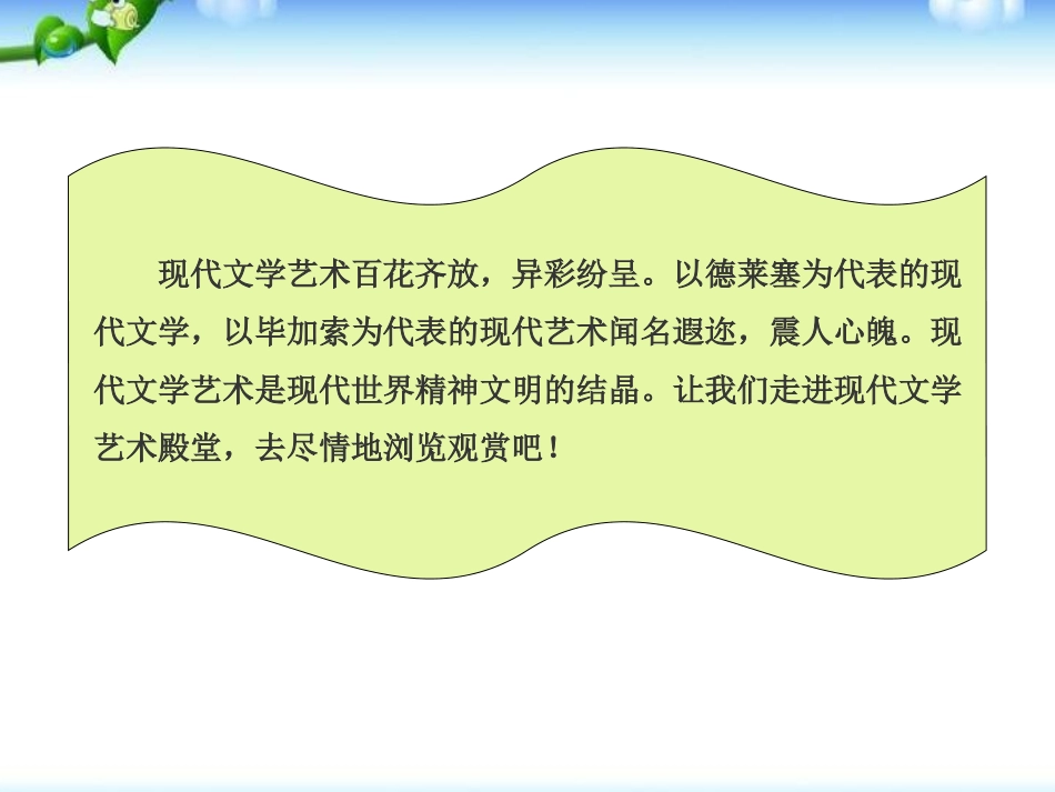 《现代文学和美术》现代科学技术和文化PPT课件[部编版九年级历史]_第2页