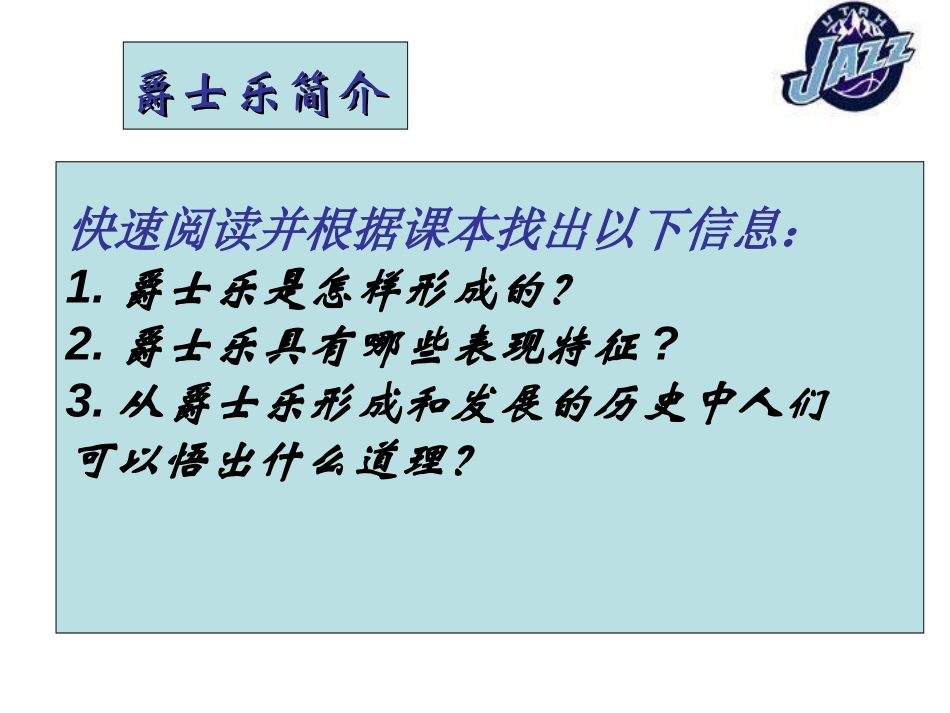 《现代音乐和电影》现代科学技术和文化PPT课件[部编版九年级历史]_第2页