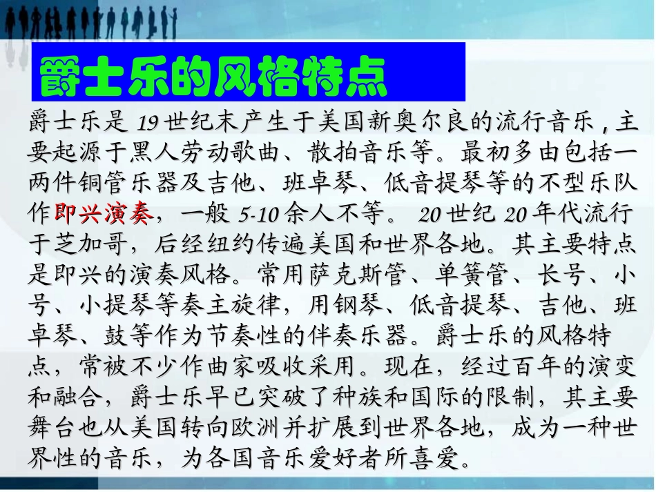 《现代音乐和电影》现代科学技术和文化PPT课件[部编版九年级历史]_第2页