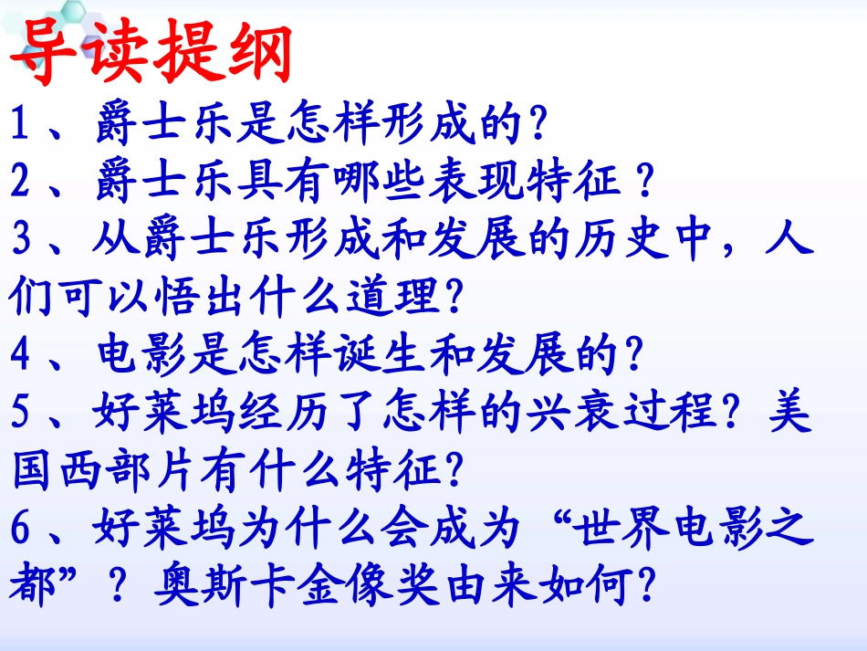 《现代音乐和电影》现代科学技术和文化PPT课件[部编版九年级历史]_第3页