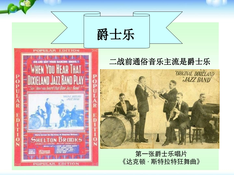 《现代音乐和电影》现代科学技术和文化PPT课件[部编版九年级历史]_第2页