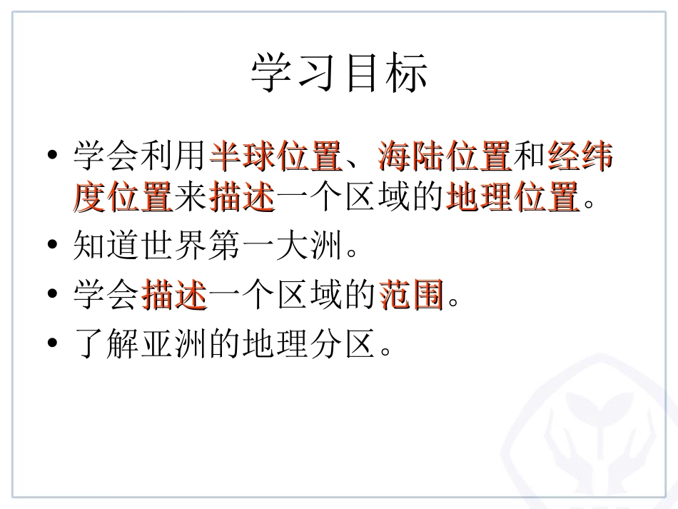 《位置和范围》我们生活的大洲─亚洲PPT课件[人教版七年级地理]_第2页