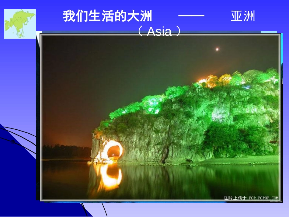 《自然环境》我们生活的大洲─亚洲PPT课件[人教版七年级地理]_第2页