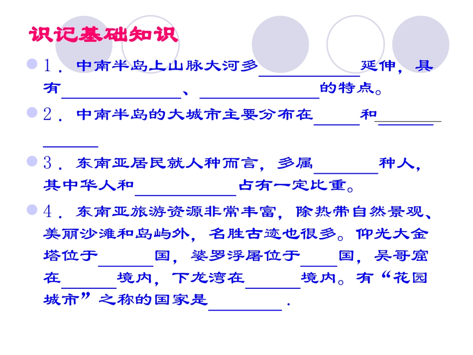 《东南亚》我们邻近的地区和国家PPT课件[人教版七年级地理]_第2页