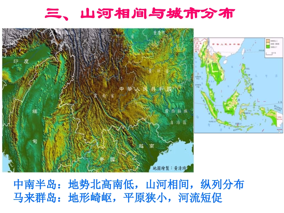 《东南亚》我们邻近的地区和国家PPT课件[人教版七年级地理]_第3页