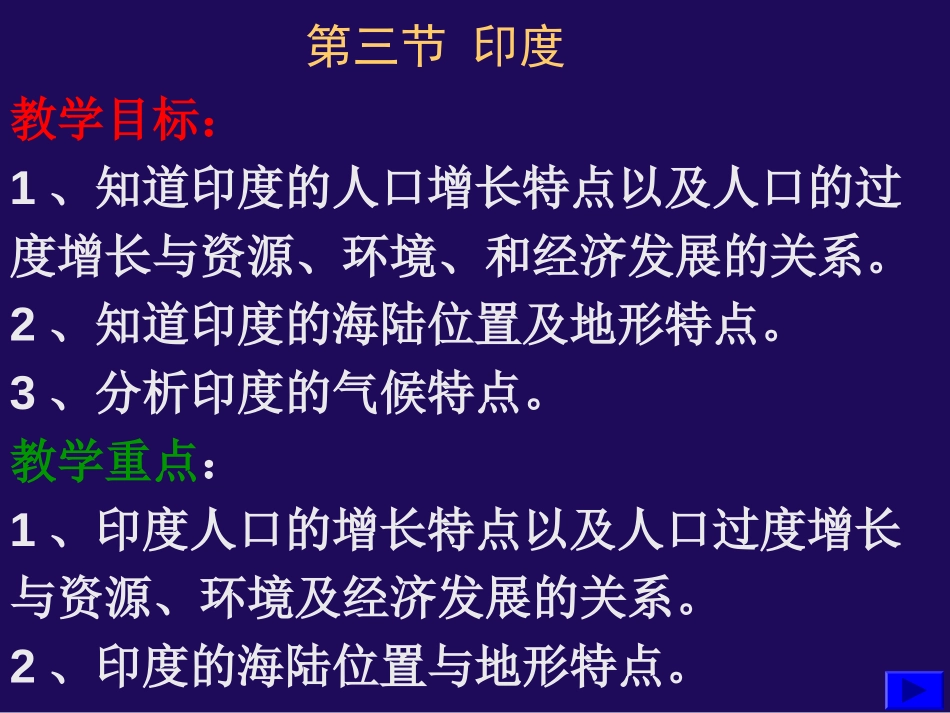 《印度》我们邻近的地区和国家PPT课件[人教版七年级地理]_第2页