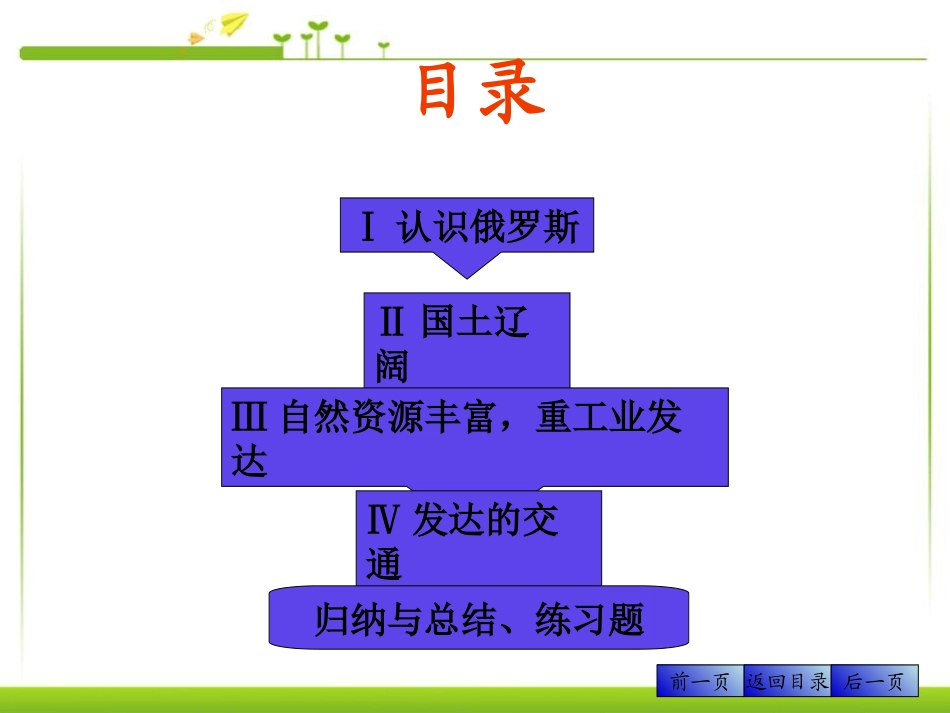 《俄罗斯》我们邻近的地区和国家PPT课件[人教版七年级地理]_第2页