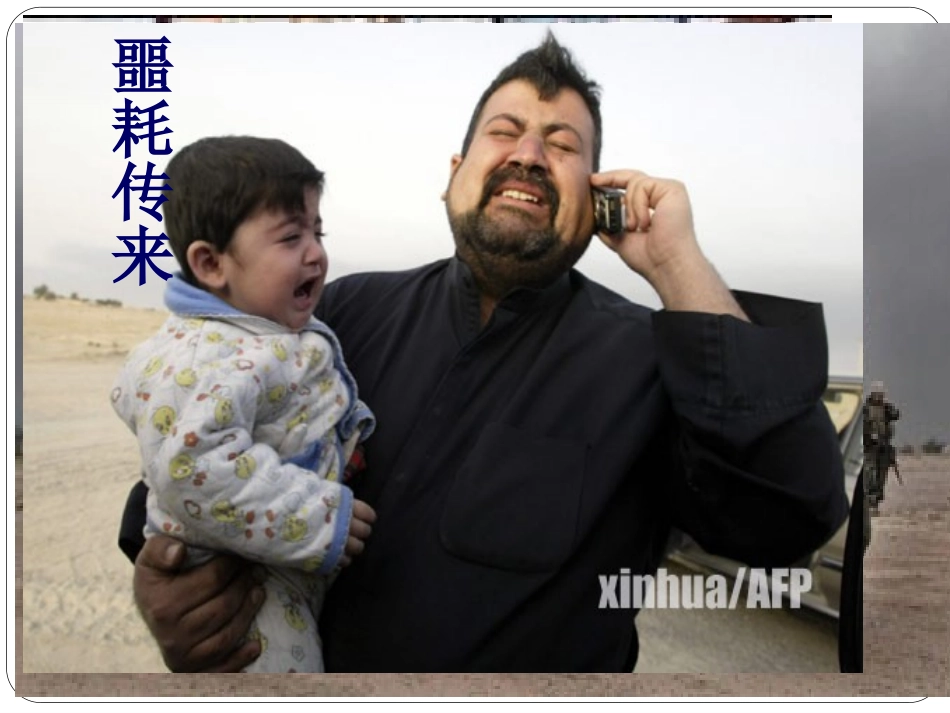 《中东》东半球其他的地区和国家PPT课件[人教版七年级地理]_第3页