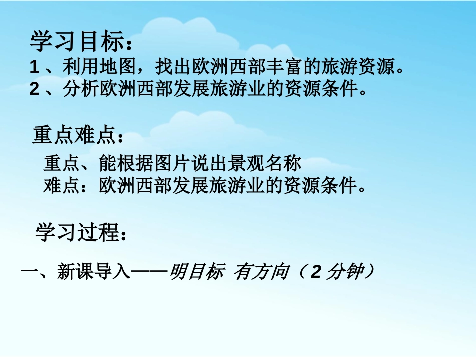 《欧洲西部》东半球其他的地区和国家PPT课件[人教版七年级地理]_第2页