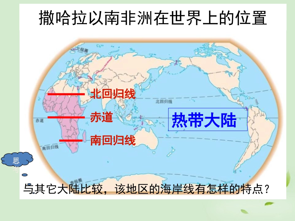 《撒哈拉以南非洲》东半球其他的地区和国家PPT课件_第3页