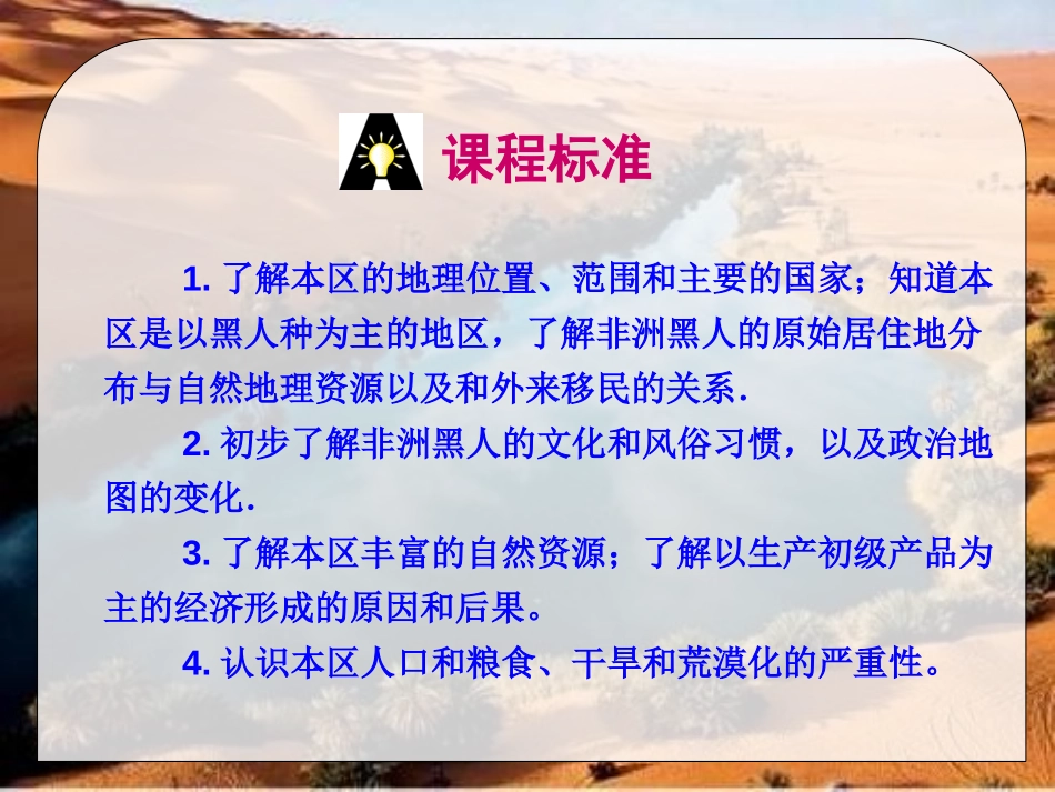 《撒哈拉以南非洲》东半球其他的地区和国家PPT课件_第2页