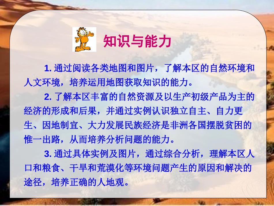 《撒哈拉以南非洲》东半球其他的地区和国家PPT课件_第3页