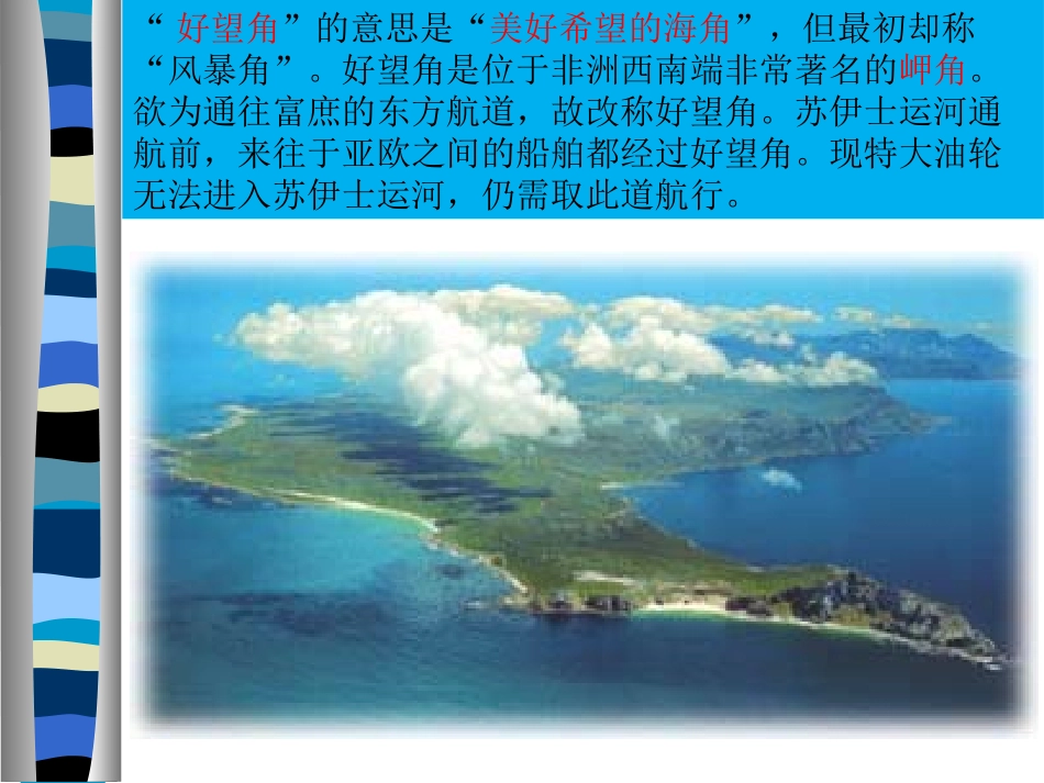 《撒哈拉以南非洲》东半球其他的地区和国家PPT课件_第3页