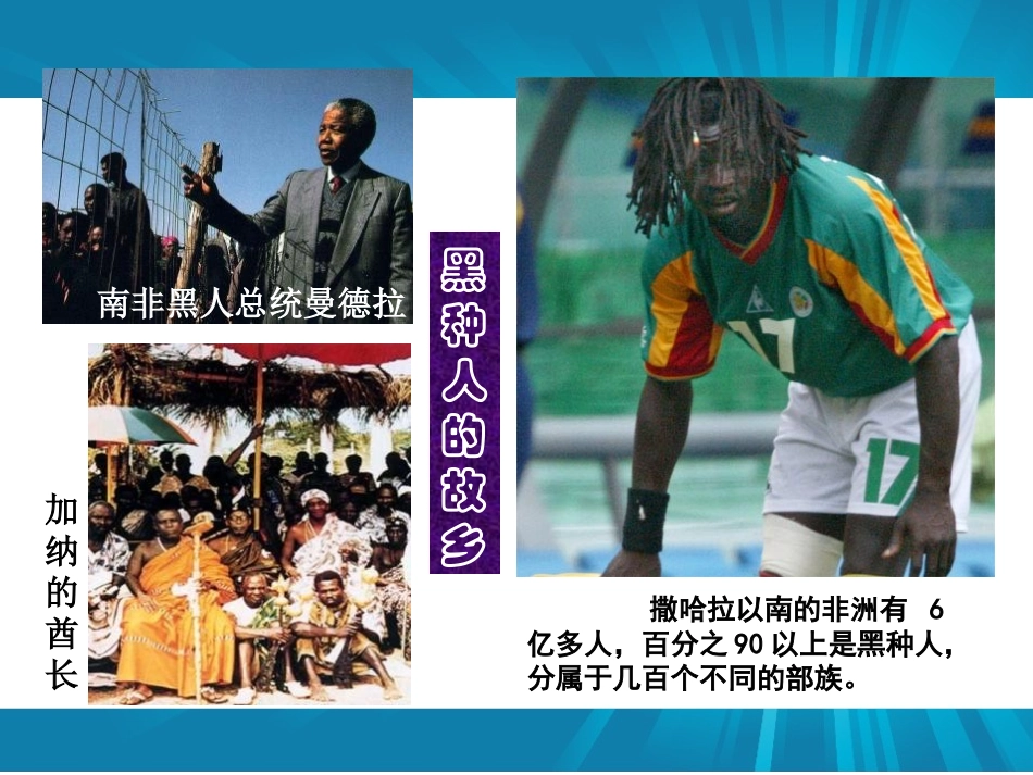 《撒哈拉以南非洲》东半球其他的地区和国家PPT课件_第2页