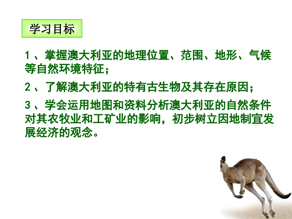 《澳大利亚》东半球其他的地区和国家PPT课件[人教版七年级地理]_第2页