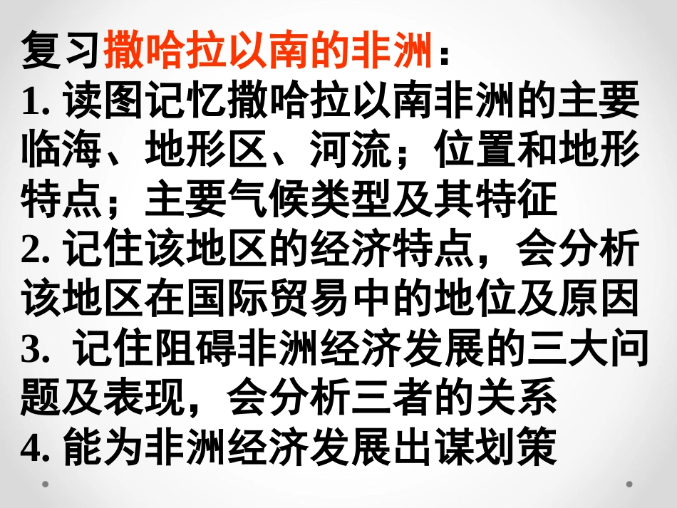 《澳大利亚》东半球其他的地区和国家PPT课件[人教版七年级地理]_第2页