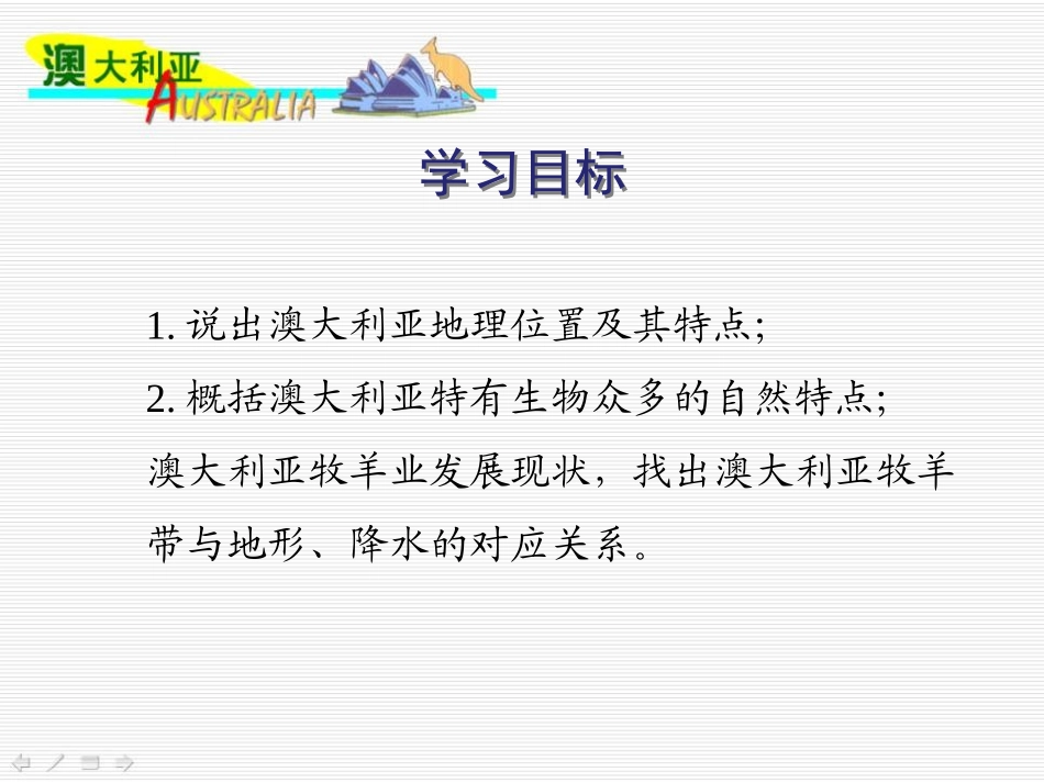 《澳大利亚》东半球其他的地区和国家PPT课件[人教版七年级地理]_第2页