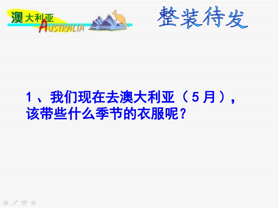 《澳大利亚》东半球其他的地区和国家PPT课件[人教版七年级地理]_第3页