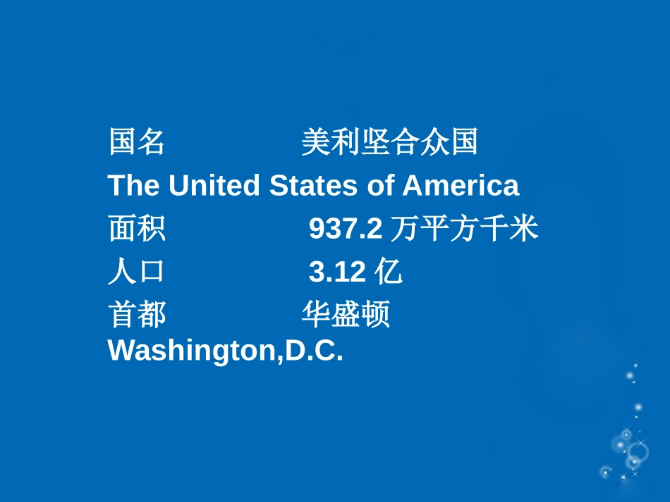 《美国》西半球的国家PPT课件[人教版七年级地理下册]_第3页