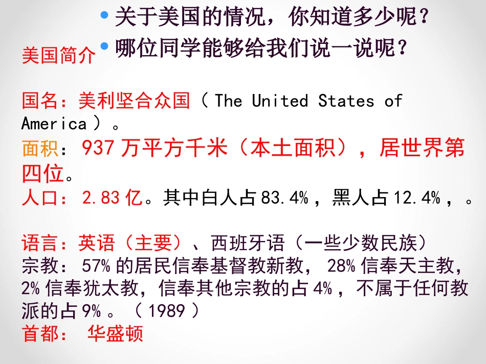 《美国》西半球的国家PPT课件[人教版七年级地理下册]_第3页