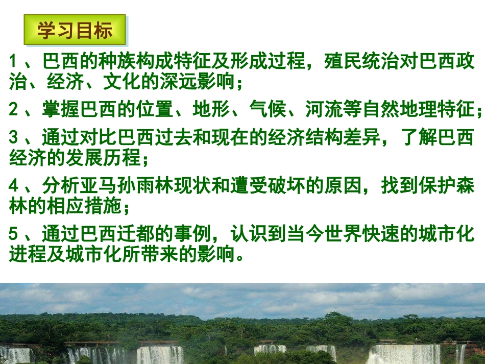 《巴西》西半球的国家PPT课件[人教版七年级地理下册]_第2页