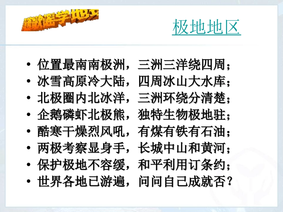 《极地地区》PPT课件[人教版七年级地理下册]_第2页