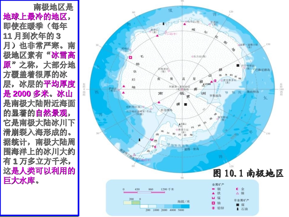 《极地地区》PPT课件[人教版七年级地理下册]_第2页