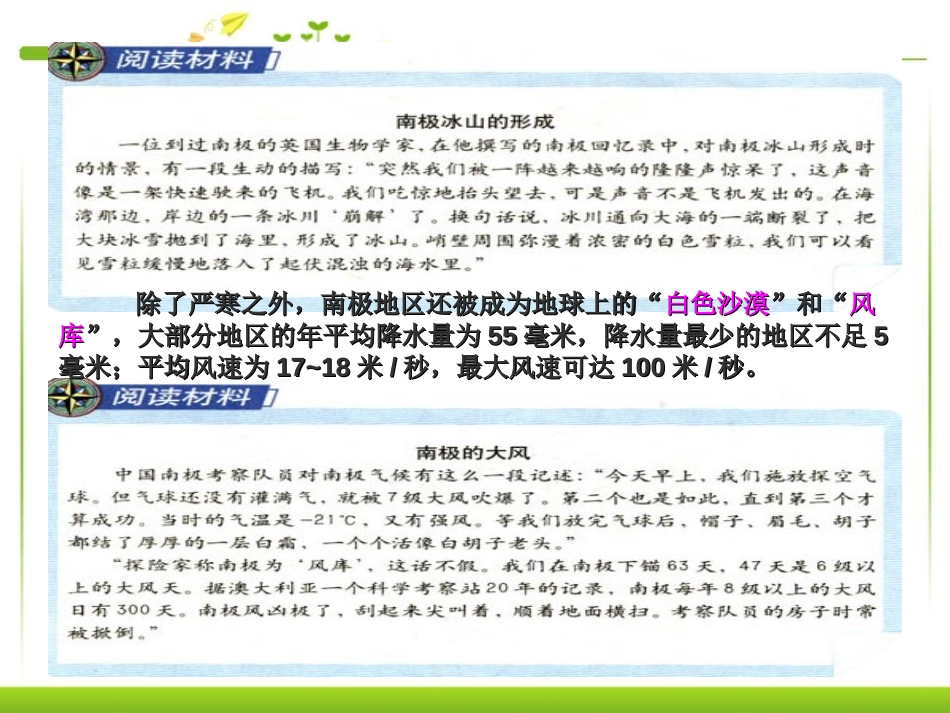 《极地地区》PPT课件[人教版七年级地理下册]_第3页