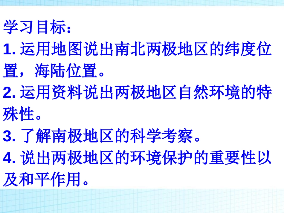 《极地地区》PPT课件[人教版七年级地理下册]_第2页