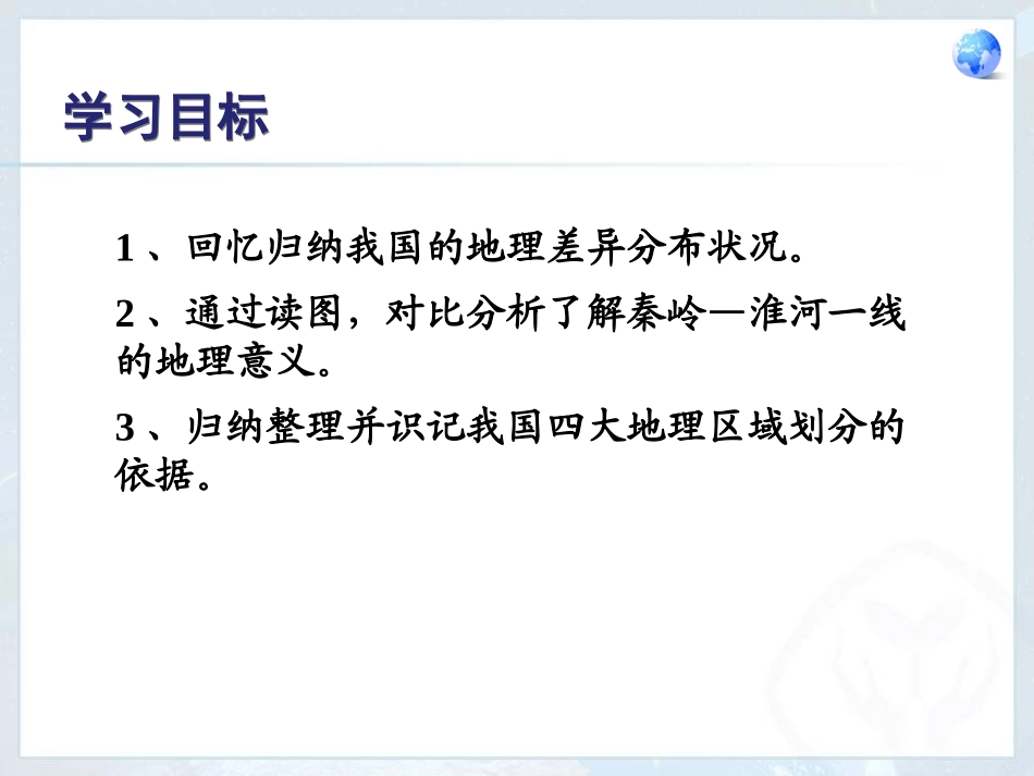 《中国的地理差异》PPT课件[人教版八年级地理下册]_第3页