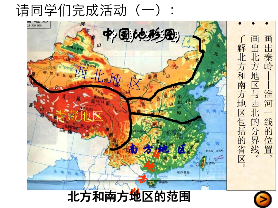 《中国的地理差异》PPT课件[人教版八年级地理下册]_第1页
