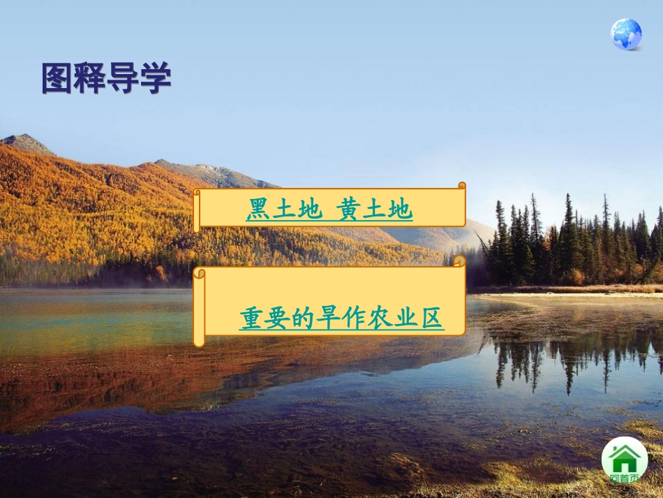 《自然特征与农业》北方地区PPT课件[人教版八年级地理下册]_第3页