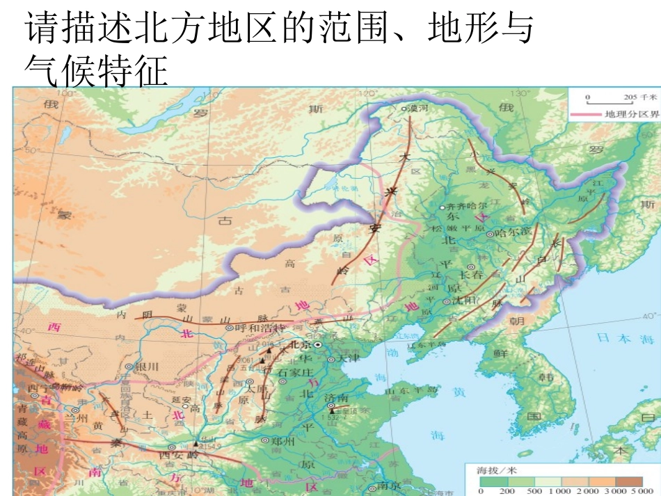 《自然特征与农业》北方地区PPT课件[人教版八年级地理下册]_第3页