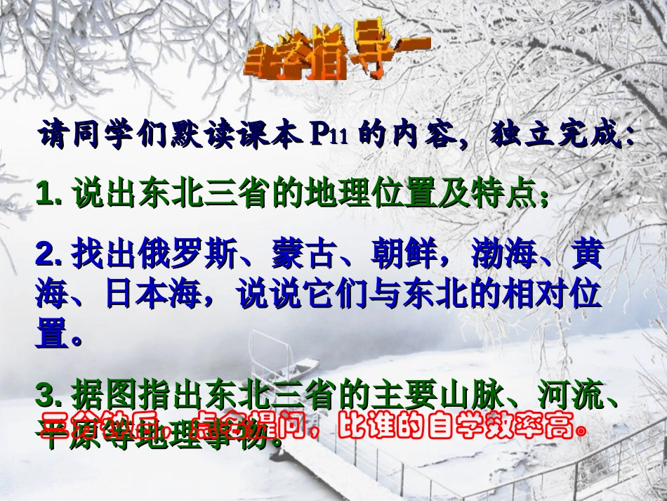 《白山黑水东北三省》北方地区PPT课件[人教版八年级地理]_第3页