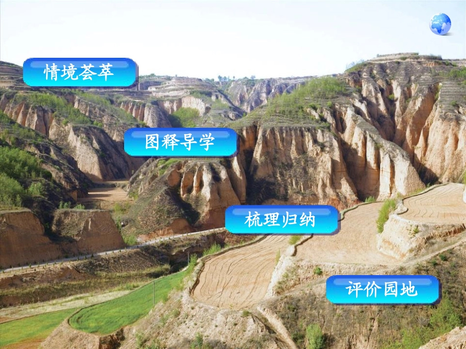 《世界最大的黄土堆积区-黄土高原》北方地区PPT课件_第2页