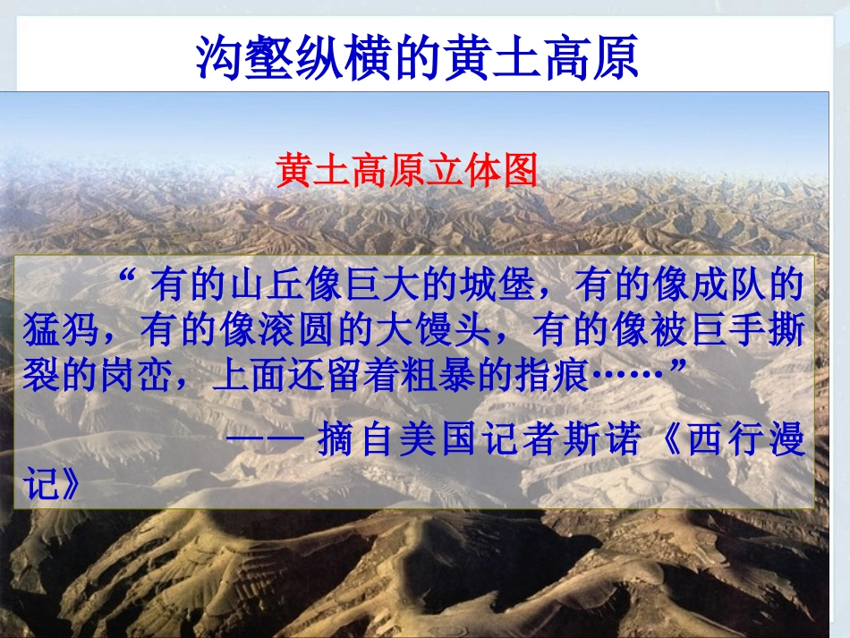 《世界最大的黄土堆积区-黄土高原》北方地区PPT课件_第2页