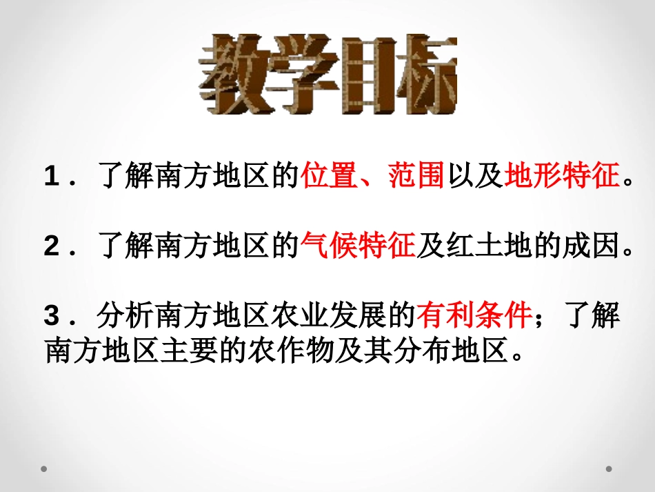 《自然特征与农业》南方地区PPT课件[人教版八年级地理下册]_第2页