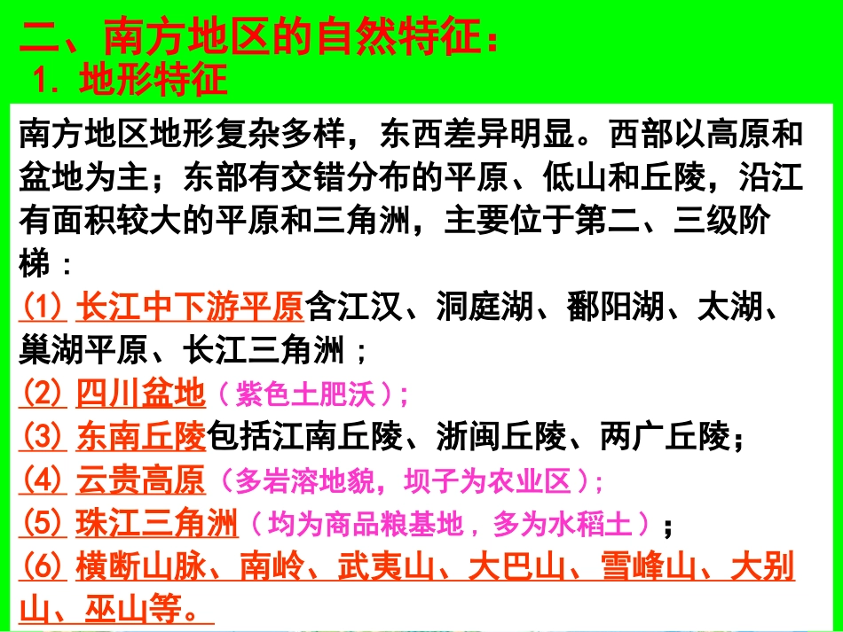 《自然特征与农业》南方地区PPT课件[人教版八年级地理下册]_第1页