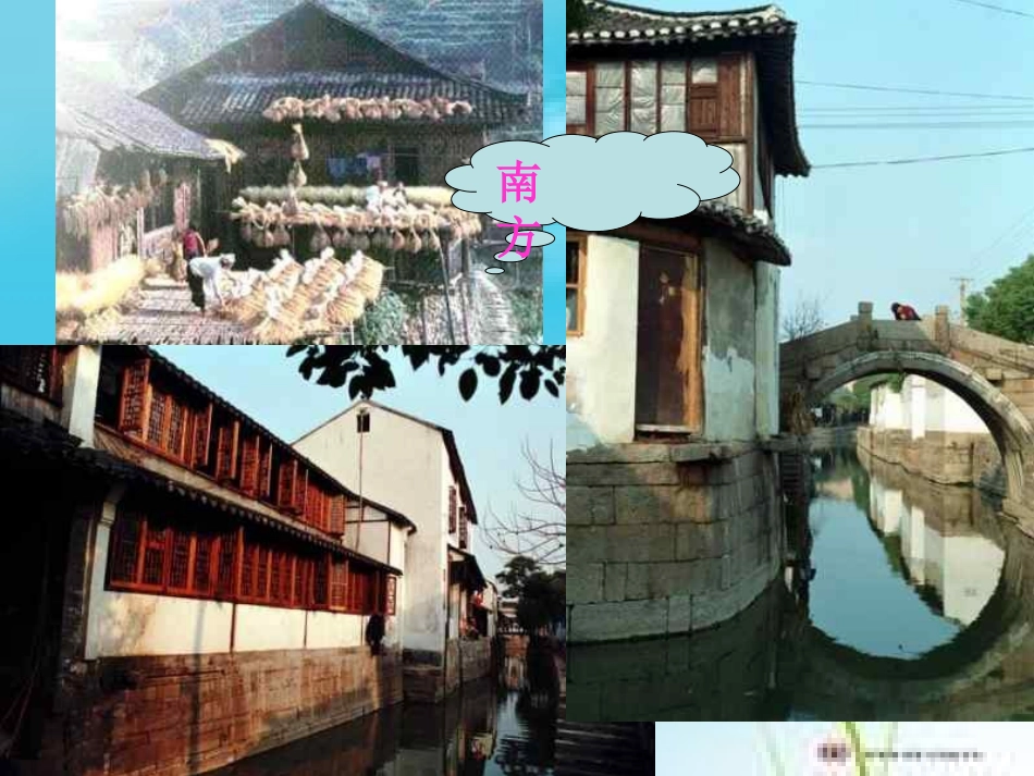 《自然特征与农业》南方地区PPT课件[人教版八年级地理下册]_第2页