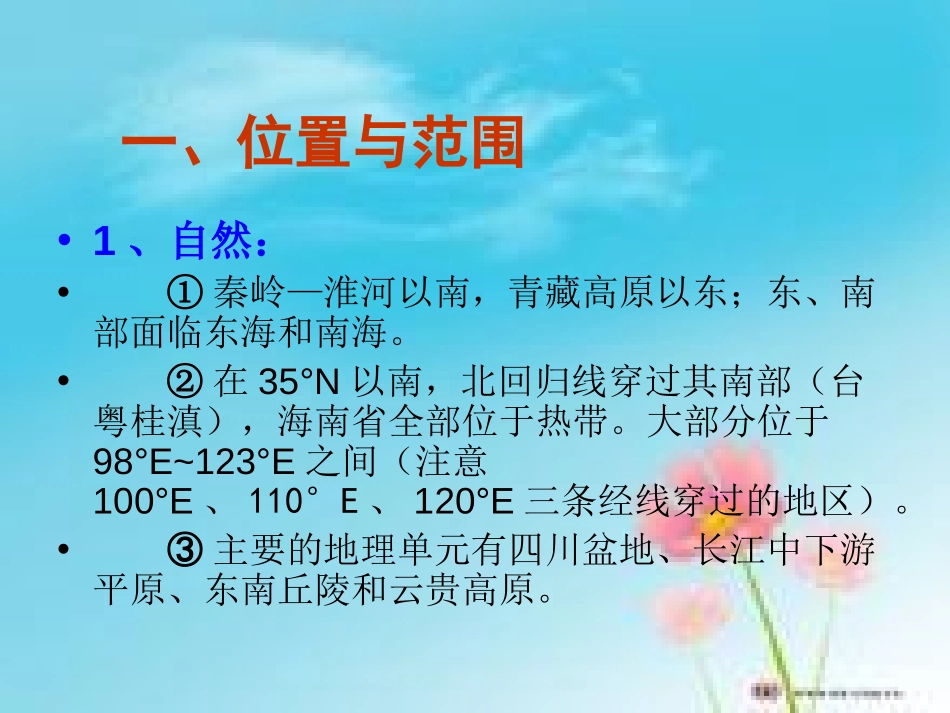 《自然特征与农业》南方地区PPT课件[人教版八年级地理下册]_第3页