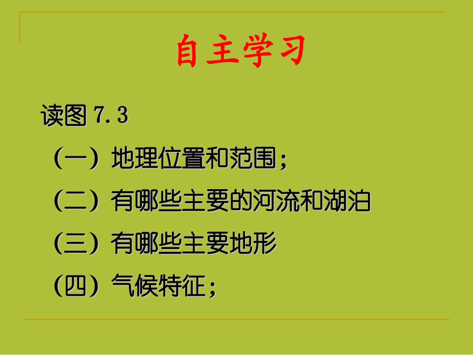 《自然特征与农业》南方地区PPT课件[人教版八年级地理下册]_第2页