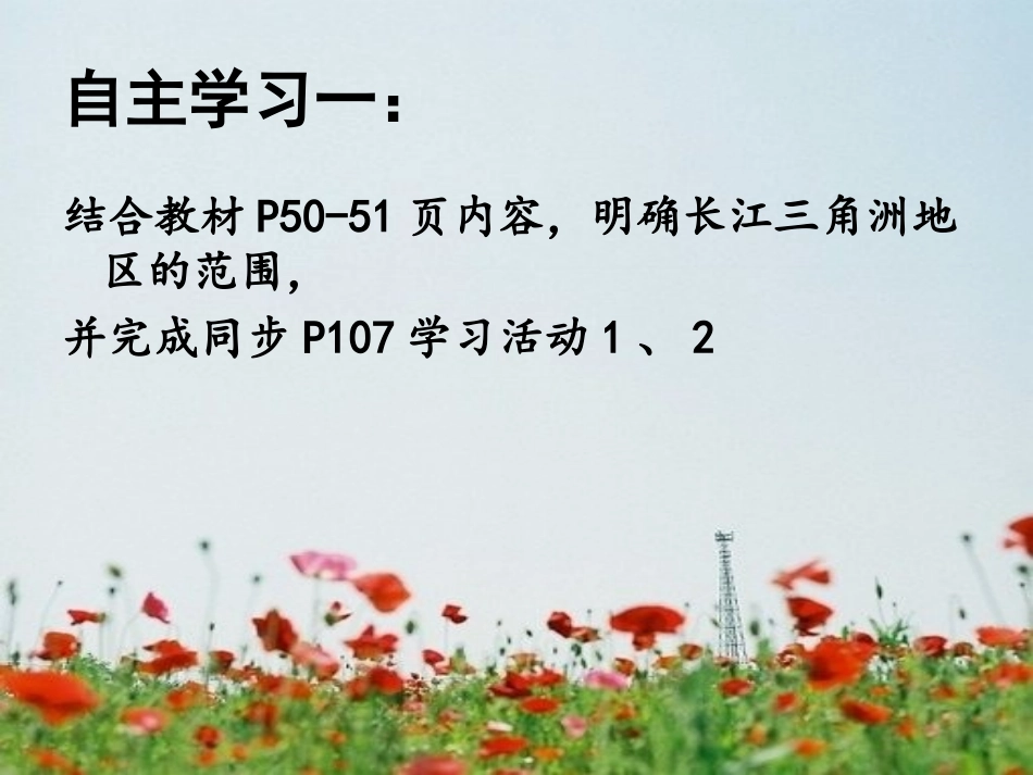 《鱼米之乡长江三角洲地区》南方地区PPT课件[人教版八年级地理]_第2页
