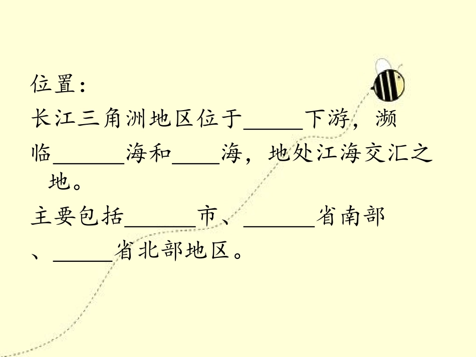 《鱼米之乡长江三角洲地区》南方地区PPT课件[人教版八年级地理]_第3页