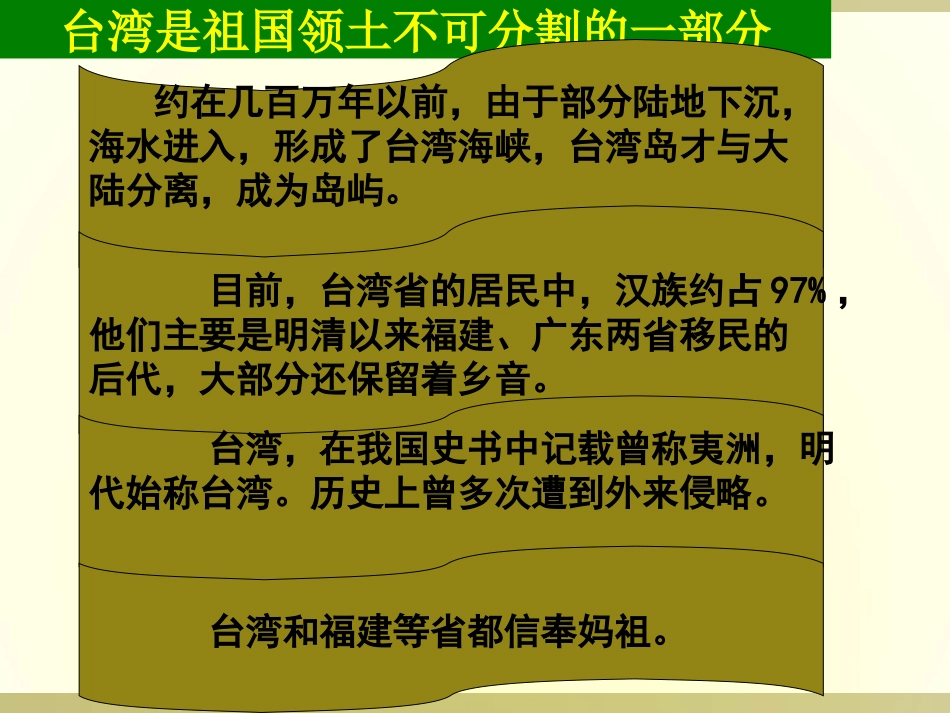 《祖国的神圣领土台湾省》南方地区PPT课件[人教版八年级地理]_第2页