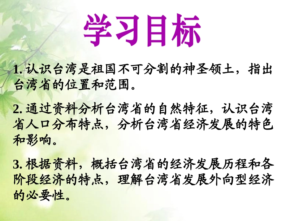 《祖国的神圣领土台湾省》南方地区PPT课件[人教版八年级地理]_第2页