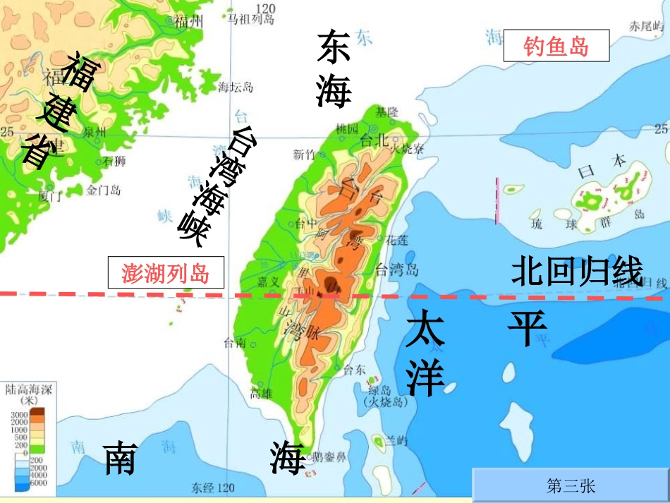 《祖国的神圣领土台湾省》南方地区PPT课件[人教版八年级地理]_第3页