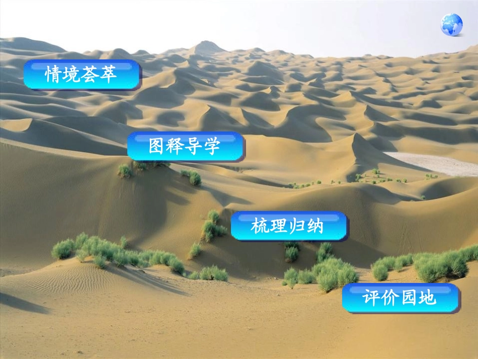 《干旱的宝地塔里木盆地》西北地区PPT课件[人教版八年级地理]_第2页