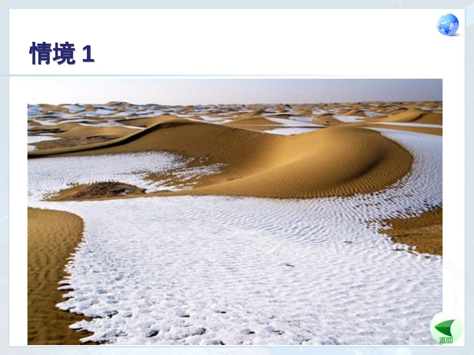 《干旱的宝地塔里木盆地》西北地区PPT课件[人教版八年级地理]_第3页