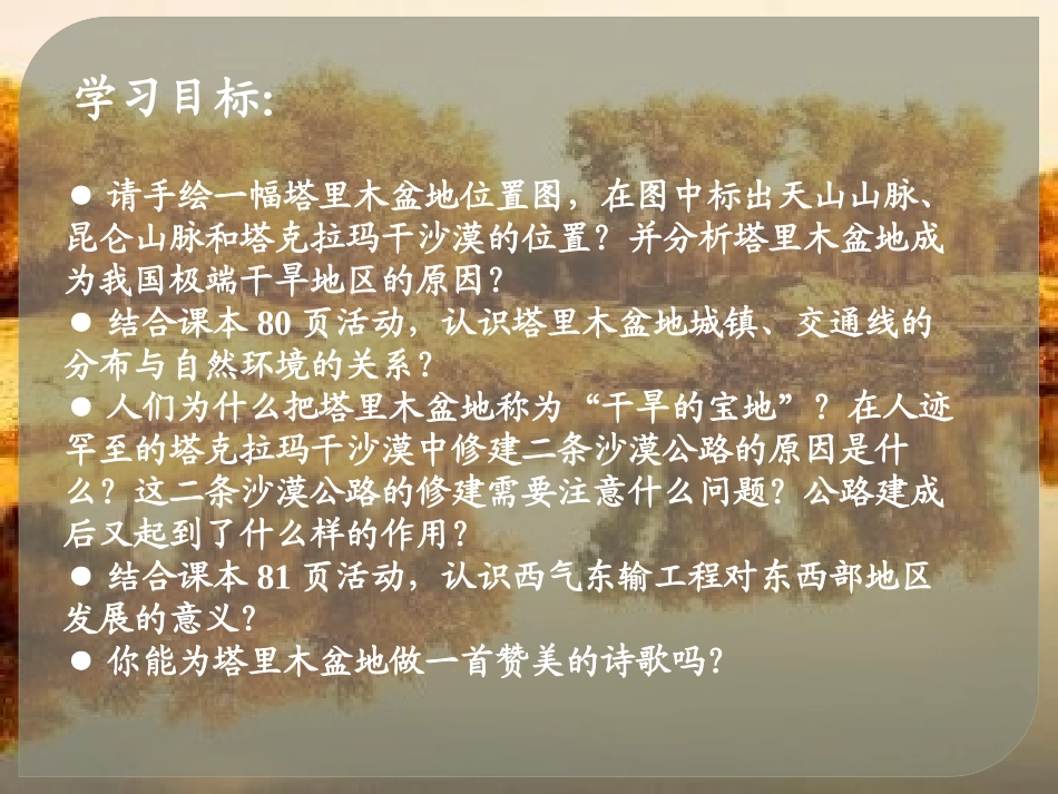 《干旱的宝地塔里木盆地》西北地区PPT课件[人教版八年级地理]_第2页